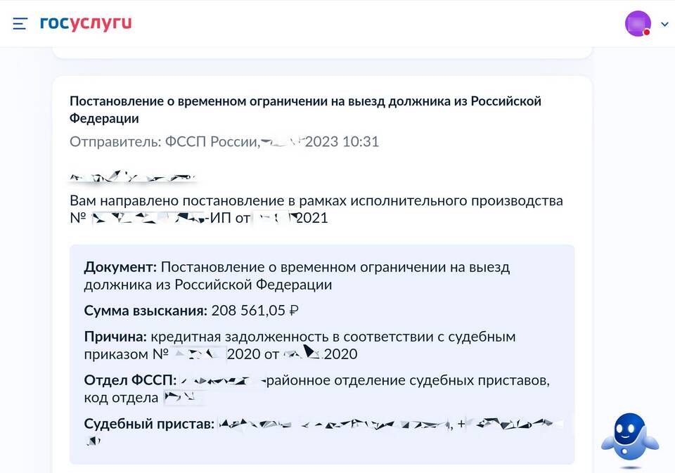 Как проверить запрет на выезд за границу через Госуслуги
