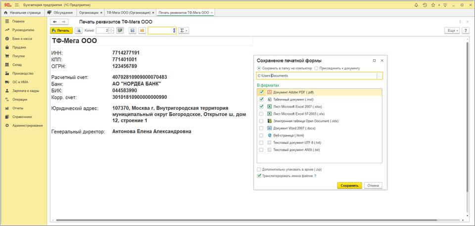 Как распечатать реквизиты контрагента из 1С 8.3
