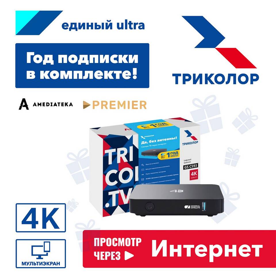 Как сбросить Триколор до заводских настроек