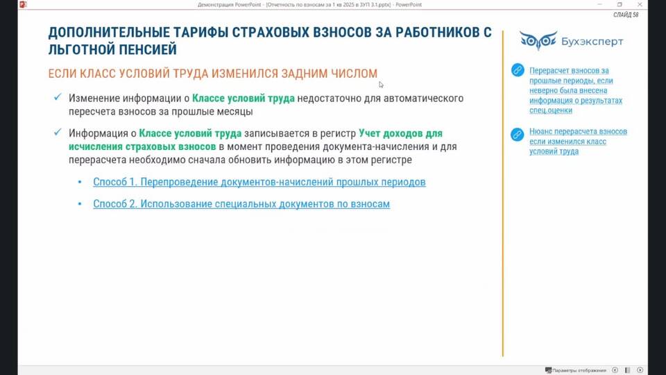 Как сделать перерасчет страховых взносов