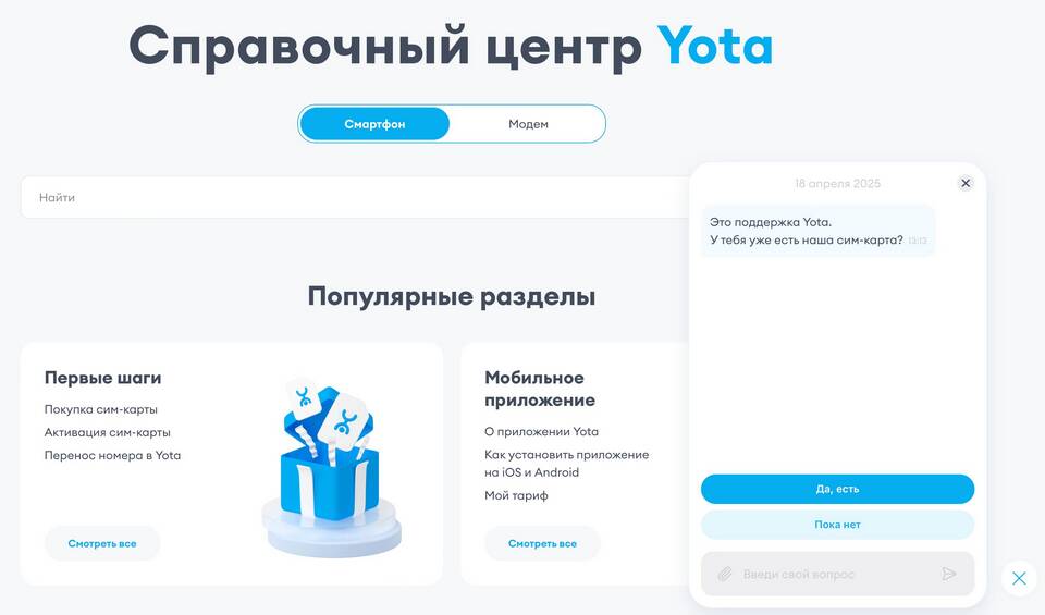 Как скачать приложение Йота Личный кабинет