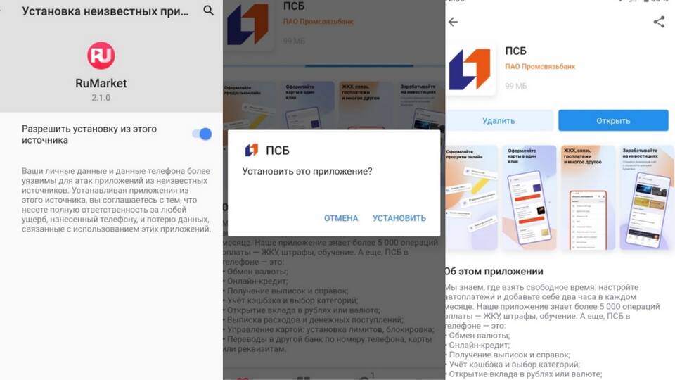 Как скачать ПСБ онлайн