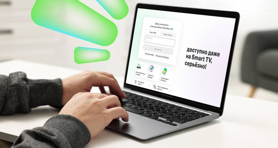 Как скрыть номер при звонках на МегаФоне