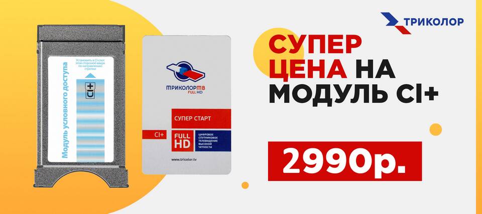 Как сохранить записи и настройки на Триколор ТВ