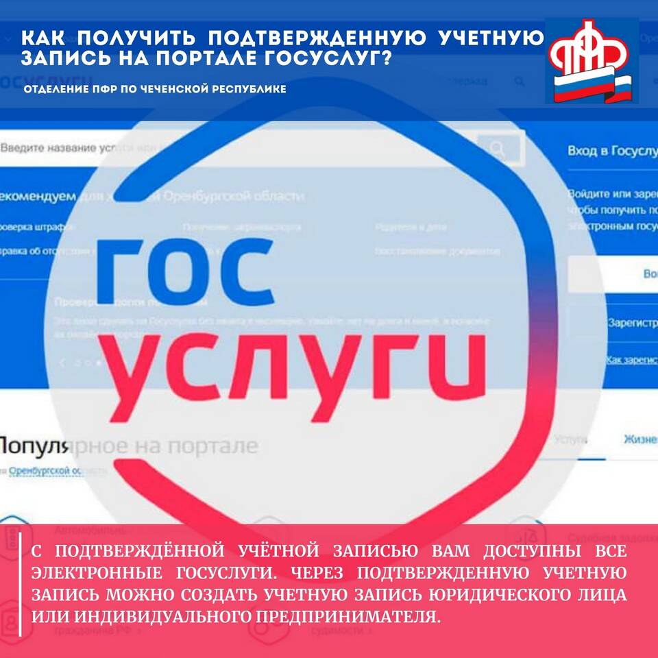 Как создать и подтвердить учетную запись на Госуслугах