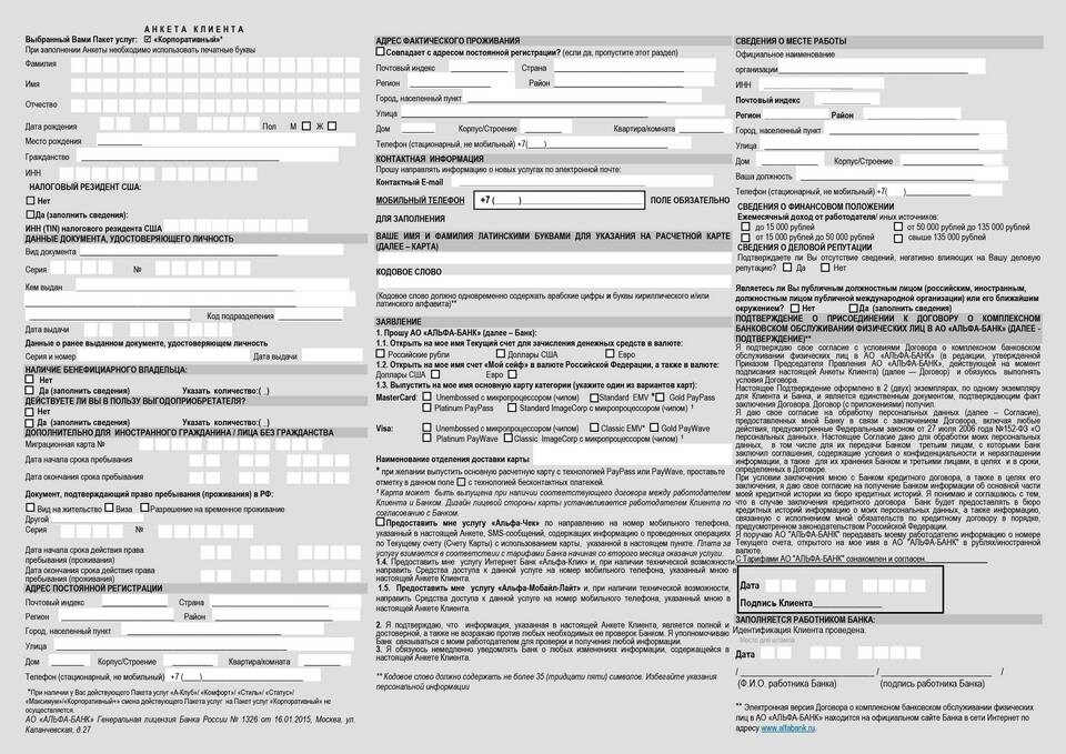 Как создать шаблон платежа в Альфа-Банке