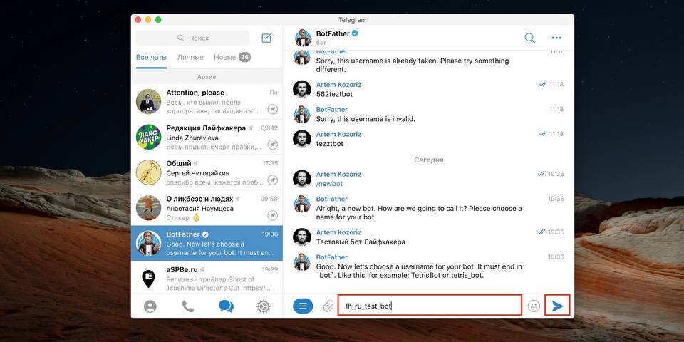 Как создать Telegram бот: пошаговая инструкция