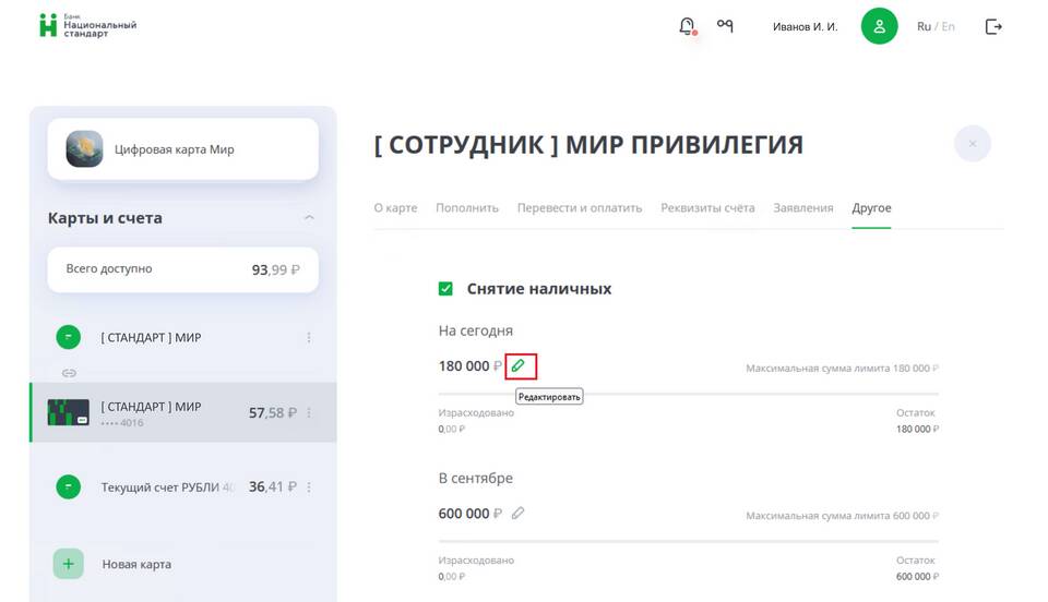 Как уменьшить лимит по карте МТС Банка
