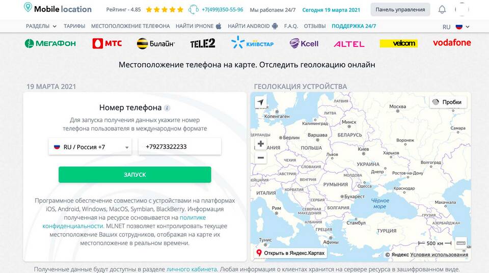 Как узнать, где находится человек через Tele2