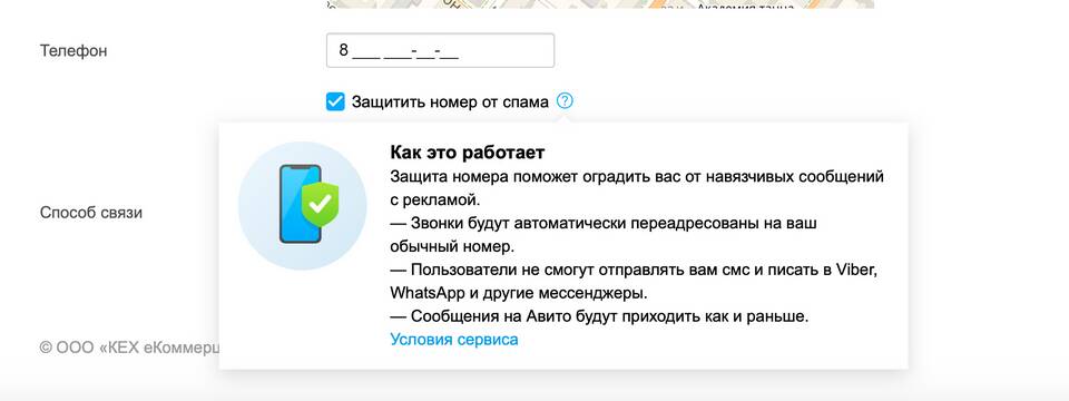 Как узнать номер телефона на Авито