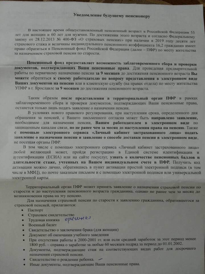 Как узнать о начислении пенсии