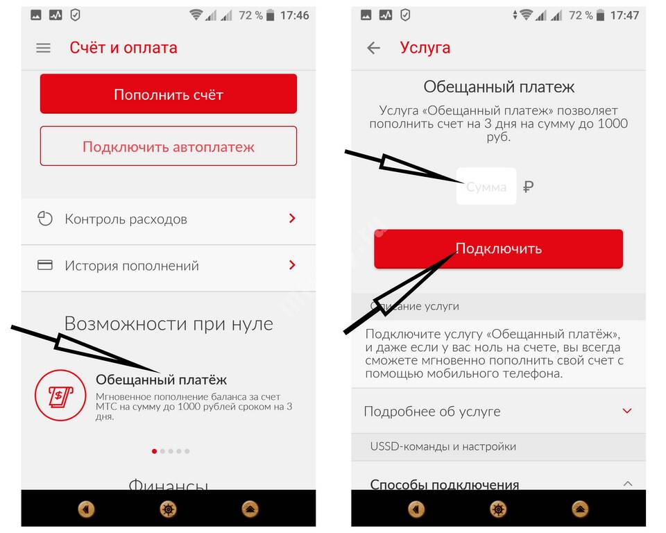Как узнать сумму обещанного платежа на МТС
