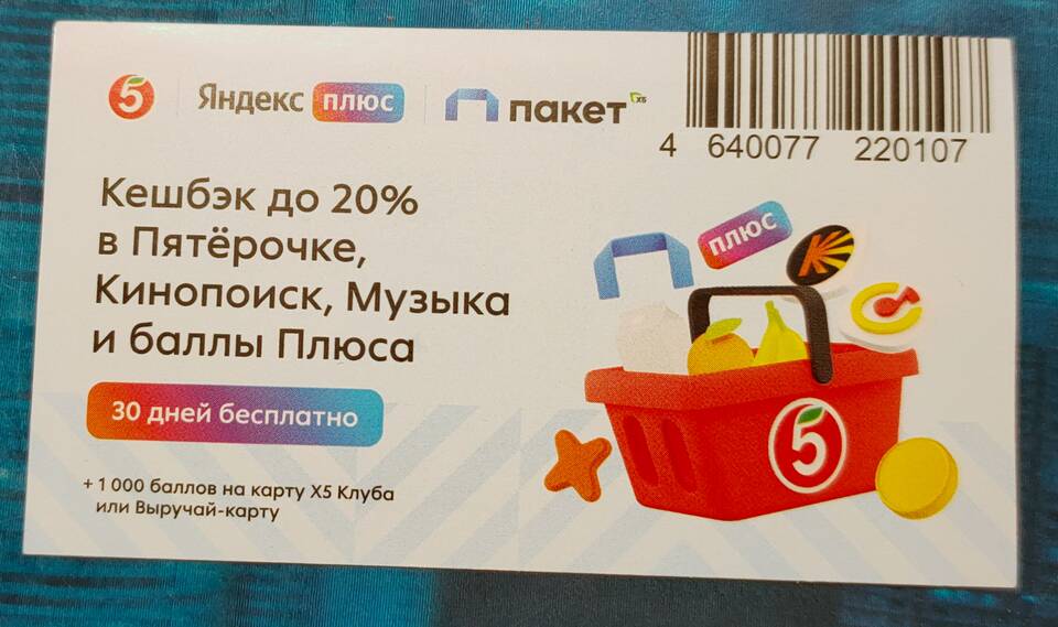 Как вернуть деньги за подписку Пакет X5 на МТС