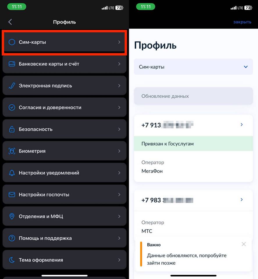 Как временно заблокировать SIM-карту Мегафон
