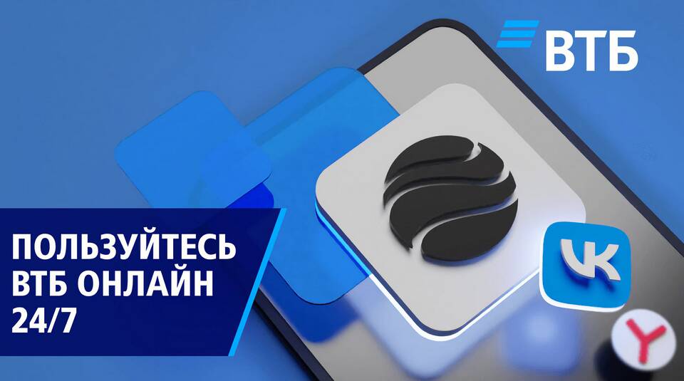 Как задать вопрос ВТБ