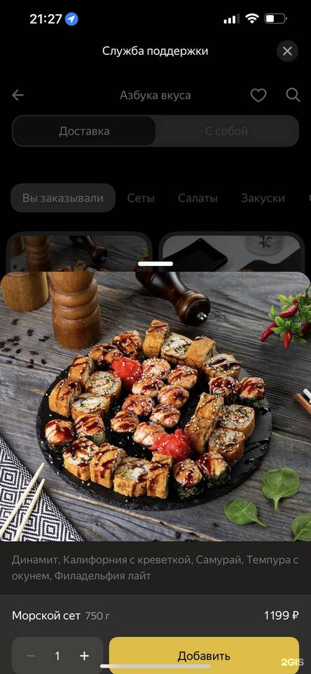 Как заказать доставку из