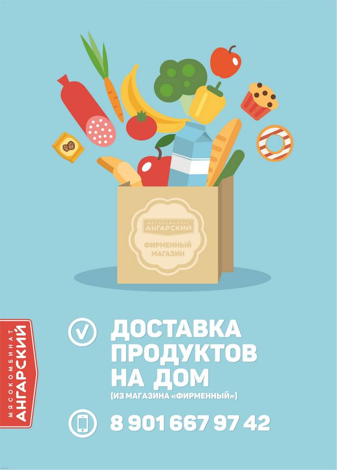 Как заказать доставку продуктов