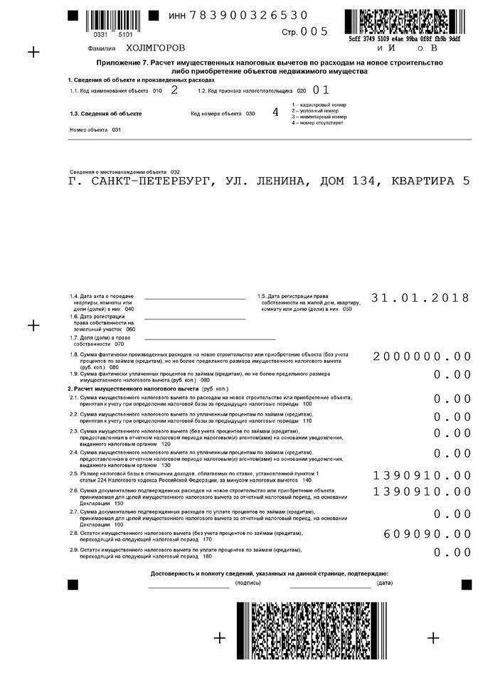 Как заполнить декларацию 3-НДФЛ по процентам