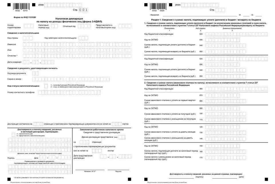 Как заполнить годовую налоговую декларацию