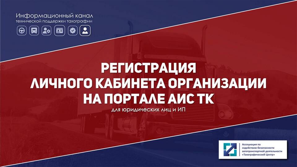 Как зарегистрировать личный кабинет юридического лица