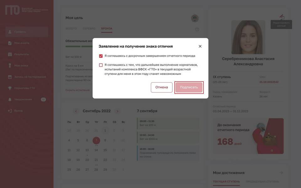 Как зарегистрироваться на ГТО через Госуслуги