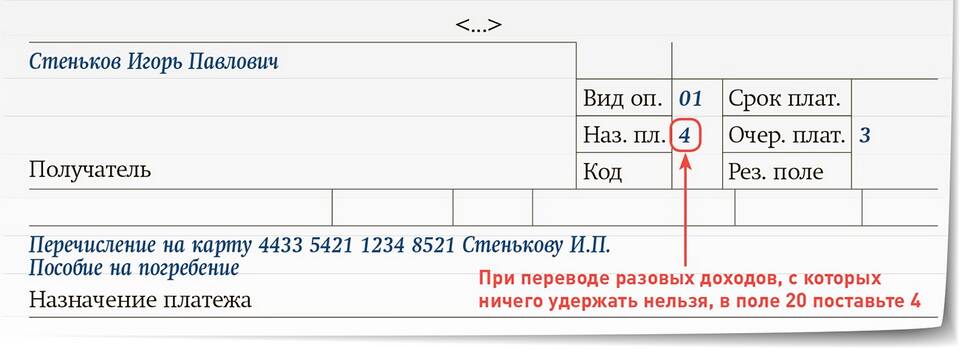 Код вида дохода 2: что означает