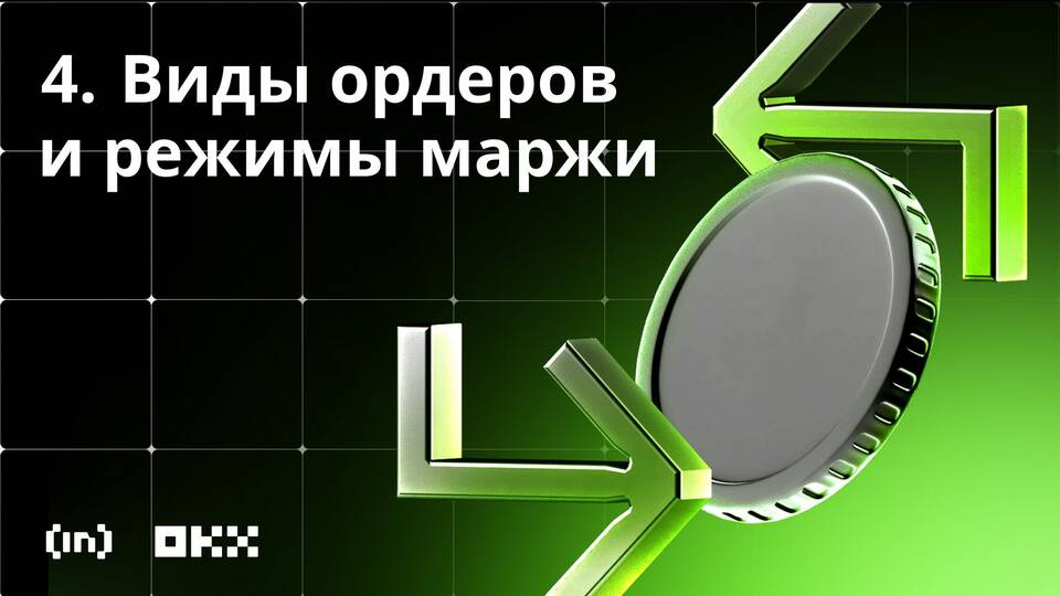 Кредитное плечо во фьючерсах: механизм работы