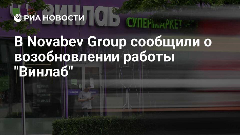 NovaBev Group: что происходит с акциями компании?