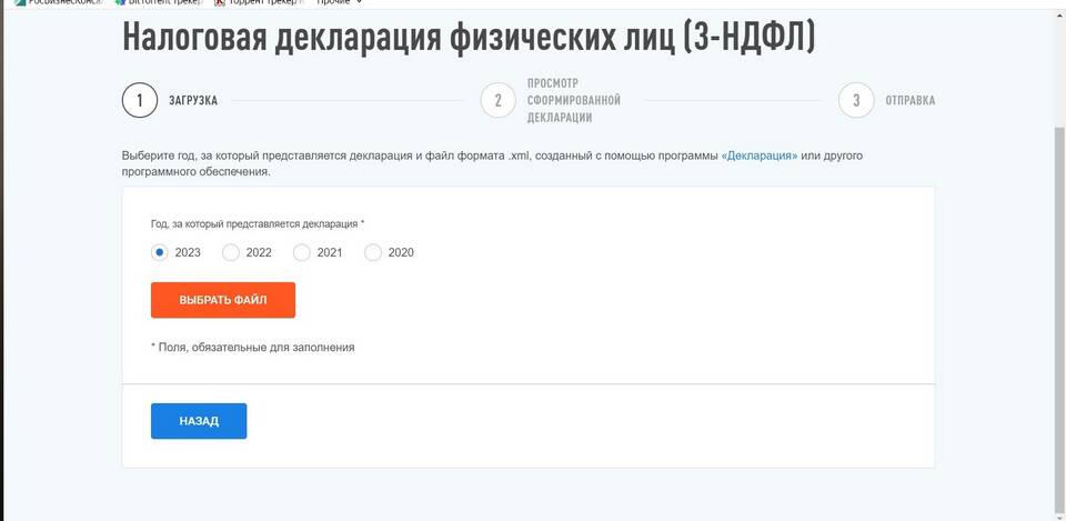 Ошибка отправки декларации: что это означает