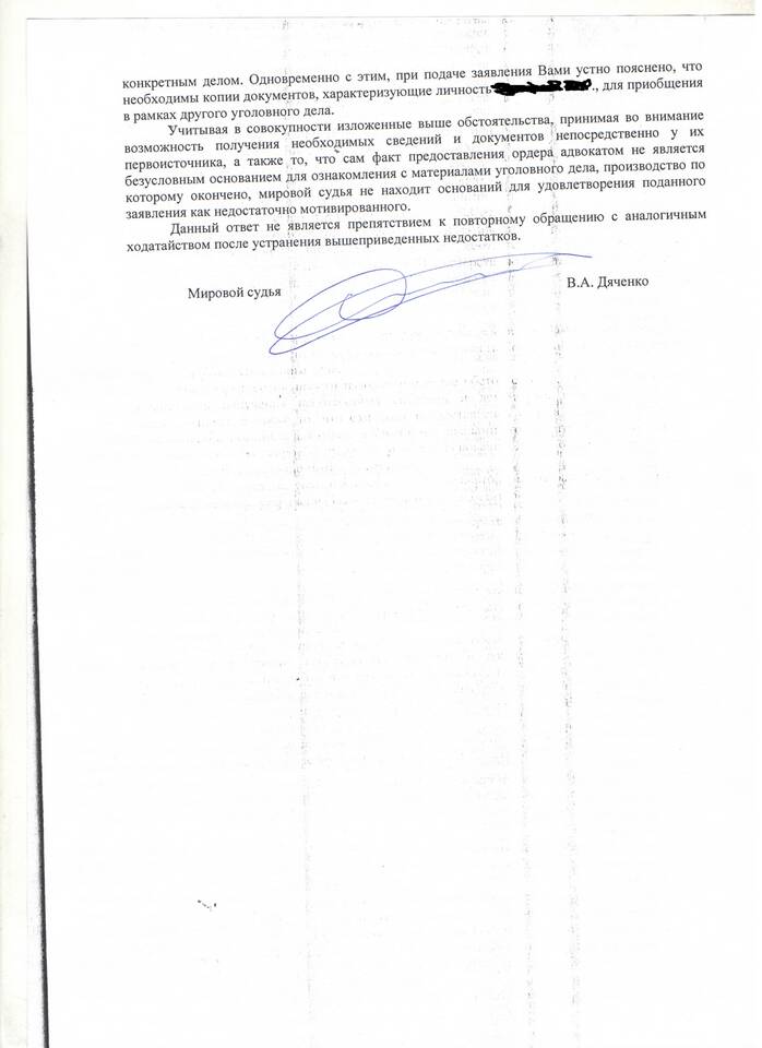Письмо от мирового судьи: за что приходит