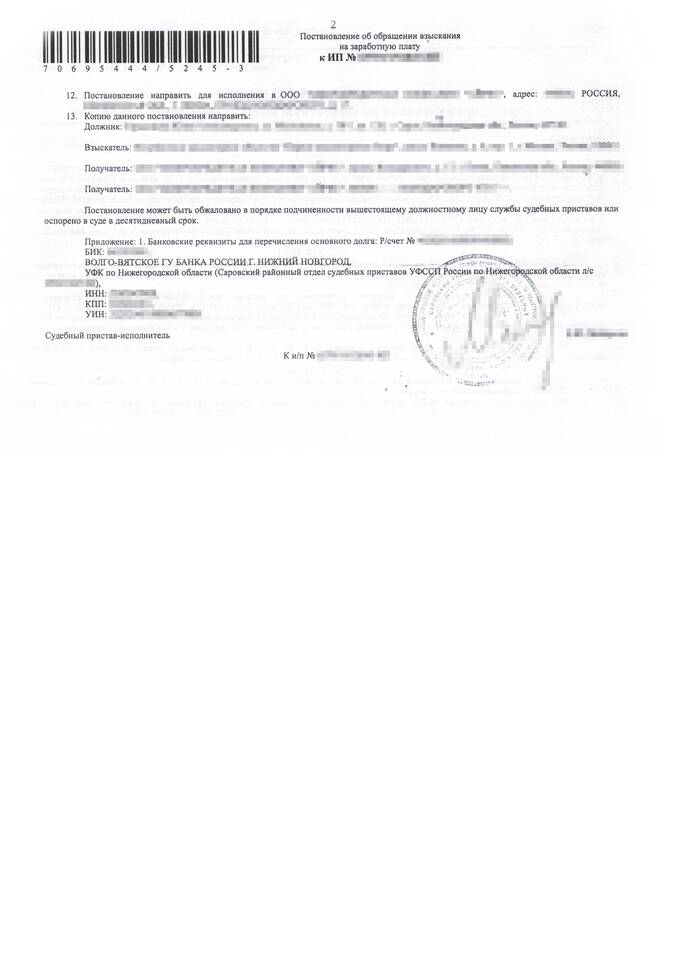 Почему приставы не отправляют деньги