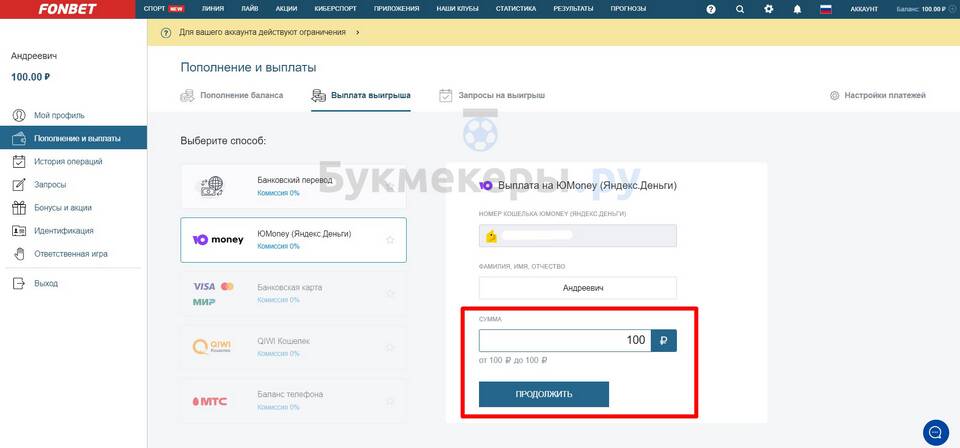 Почему возникают проблемы с выводом средств с Фонбет