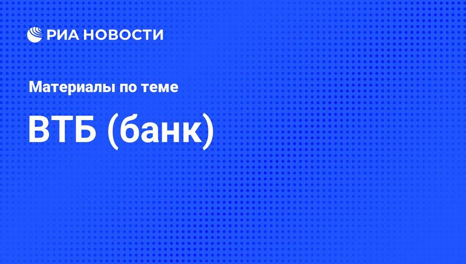 Причины неработоспособности онлайн-кабинета ВТБ