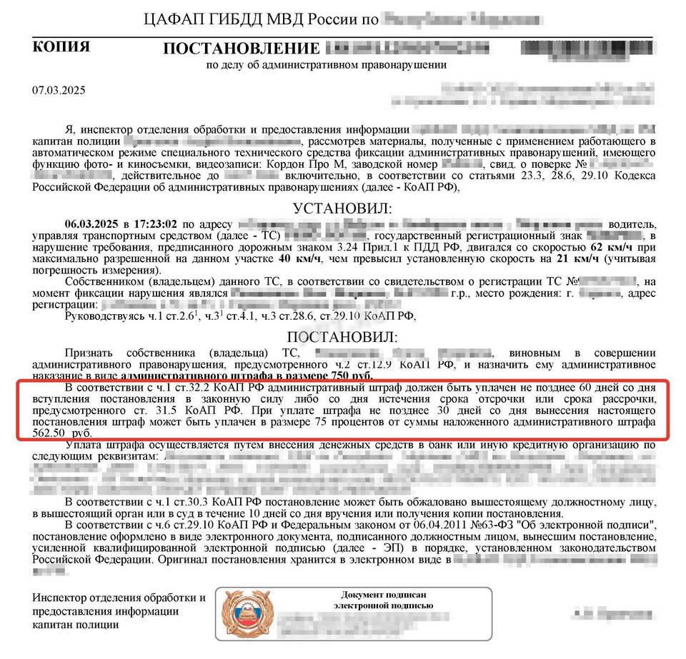 Штраф по статье 20.25 КоАП РФ: что это и за что назначают