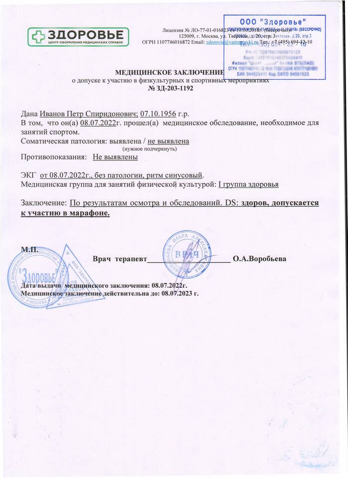 Справка о состоянии здоровья: что нужно для получения