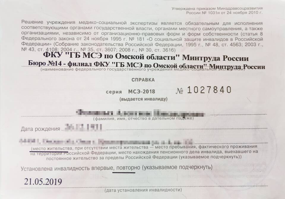 Заявление о признании ребенка инвалидом