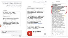 Альфа Чек: что за услуга и как отключить в Триколор ТВ