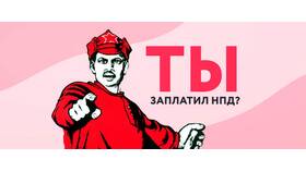 Что будет, если забыл оплатить налог самозанятого в Триколор ТВ