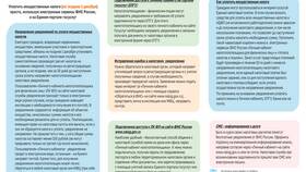 Что нужно для получения уведомления в Триколор ТВ