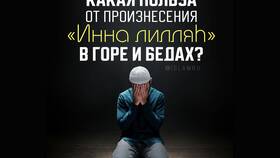 Инна лиляхи ва инна иляйхи раджиун: значение и произношение в Триколор ТВ