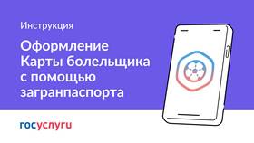 Как оформить карту болельщика через Госуслуги в Триколор ТВ