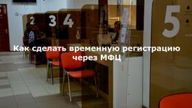 Как оформить временную регистрацию через МФЦ в Триколор ТВ
