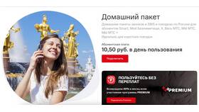 Как отключить пакет