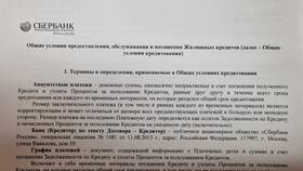 Как получить кредитный договор в Сбербанке в Триколор ТВ