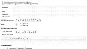 Как правильно заполнить ИНН в Триколор ТВ