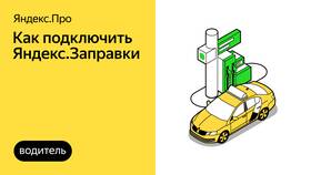 Как привязать карту Газпром в Яндекс Про в Триколор ТВ