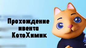Как проходит ивент в Grand Mobile: Котохимик в Триколор ТВ