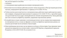 Как разобраться в расчетном листке по зарплате в Триколор ТВ