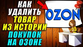 Как удалить заказ из истории на Ozon в Триколор ТВ