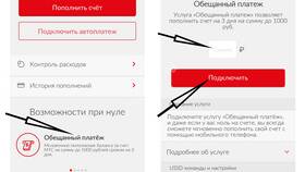 Как узнать сумму обещанного платежа на МТС в Триколор ТВ